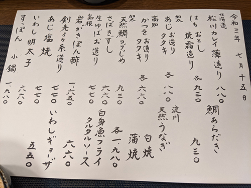 一品料理 わくらの手書きお品書き